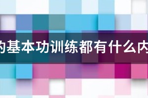篮球队禁射训练视频大全