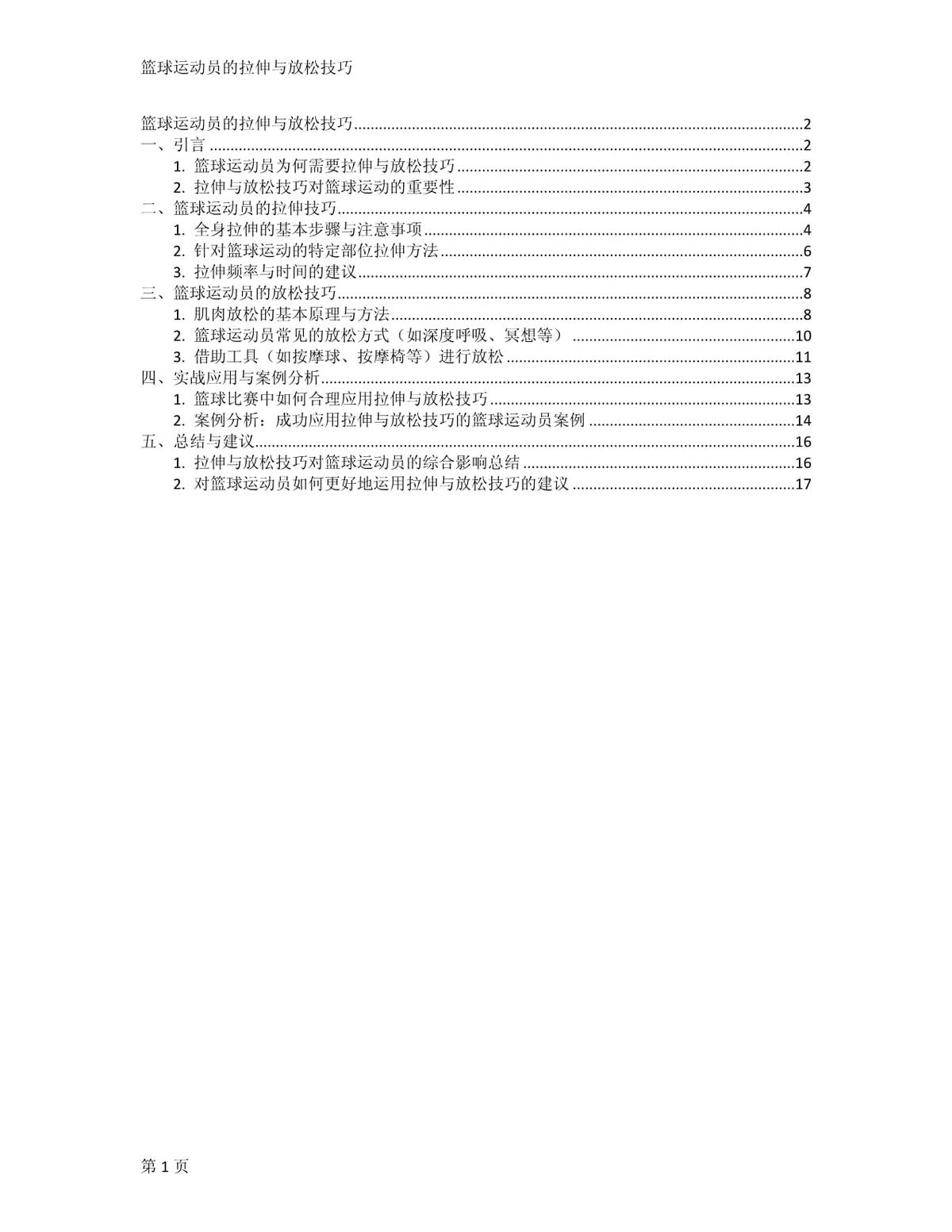 家长如何为孩子选择合适的篮球冬令营?_1